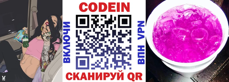 Кодеин Purple Drank  цены наркотик  omg маркетплейс  Слюдянка 